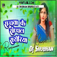 Sanchawa Ke Sanchal Shaririya Dj Remix Hard Bass Mix Dj Shubham Banaras 